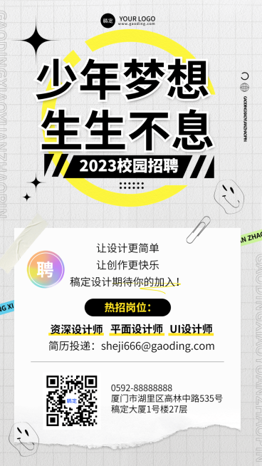 企业校园招聘通知撕纸风手机海报预览效果