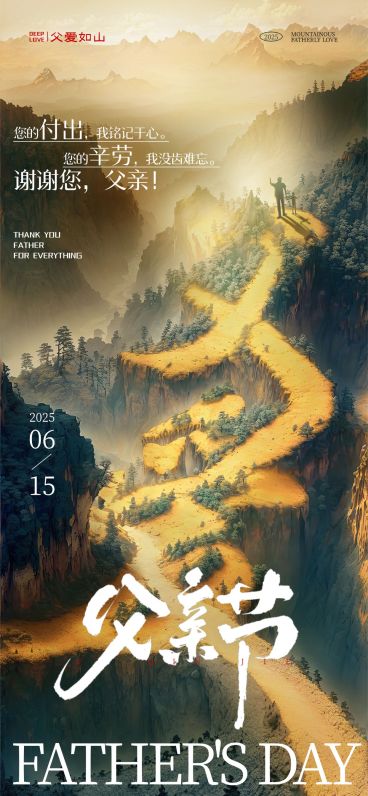 父亲节节日祝福实景感全屏竖版海报AIGC预览效果