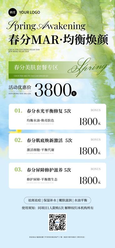 春分营销卖货美容美妆清新感全屏竖版海报预览效果