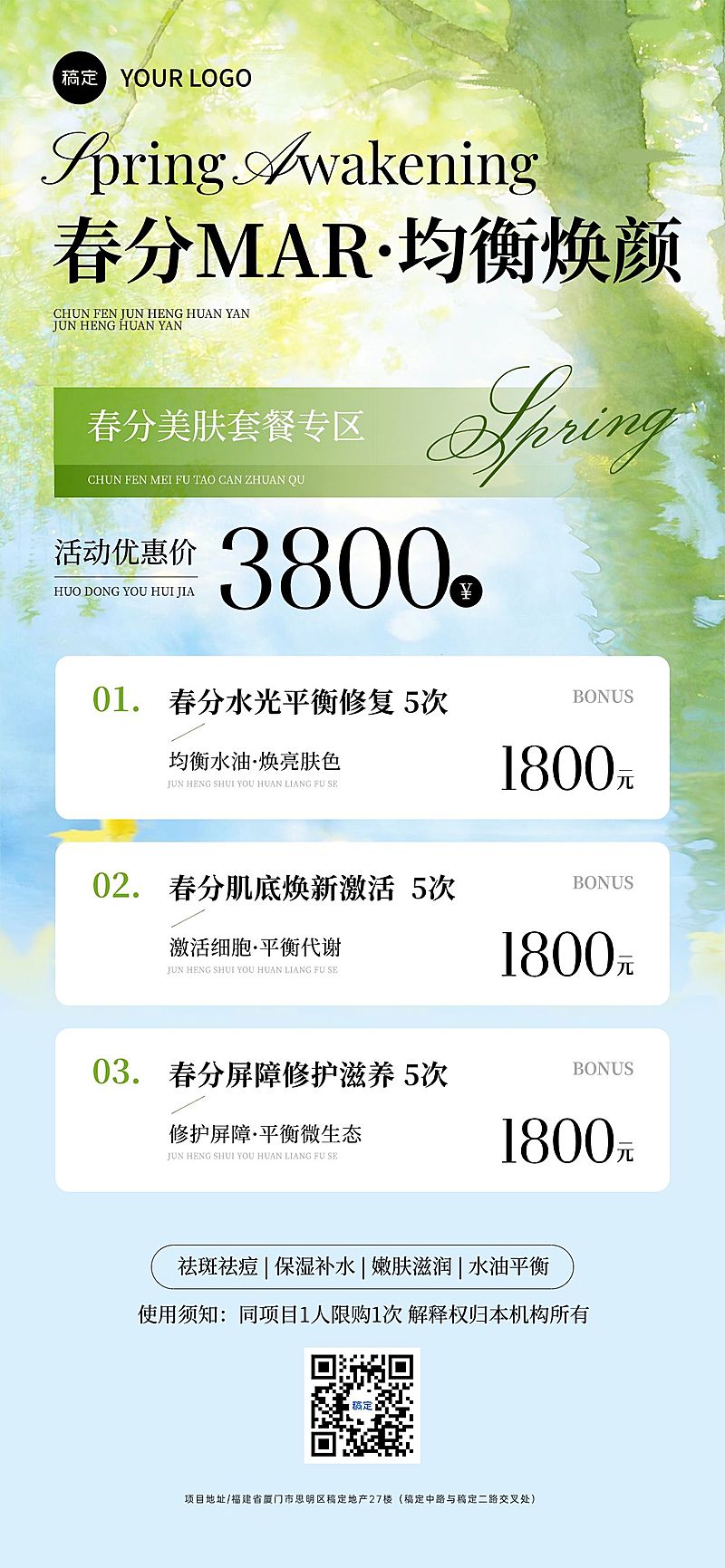 春分营销卖货美容美妆清新感全屏竖版海报