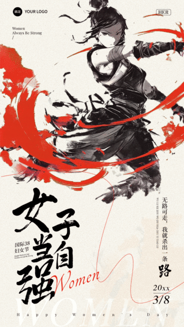 三八妇女节节日祝福力量感动态海报AIGC预览效果