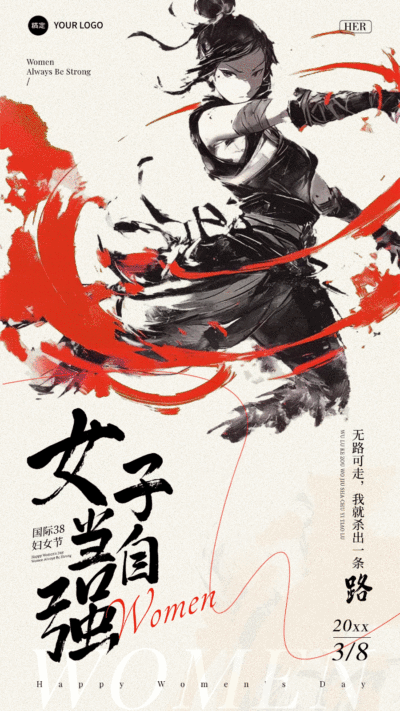 三八妇女节节日祝福力量感动态海报AIGC