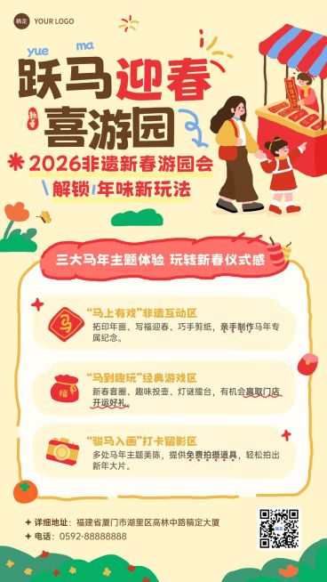 春节通用活动宣传喜庆感竖版海报预览效果