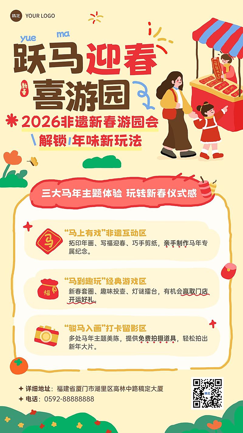 春节通用活动宣传喜庆感竖版海报