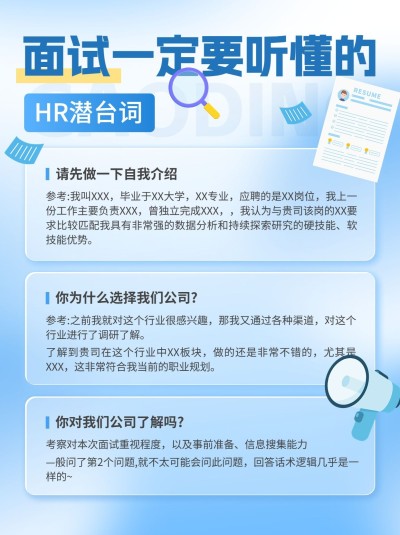 面试求职攻略指南小红书配图
