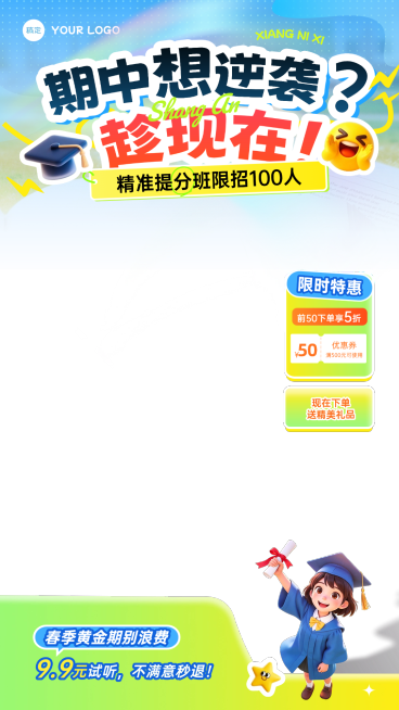 春季开学季教育电商主图直播间贴片预览效果