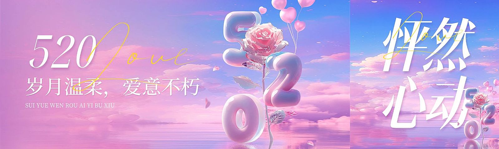 520情人节节日祝福通用浪漫感公众号双封面