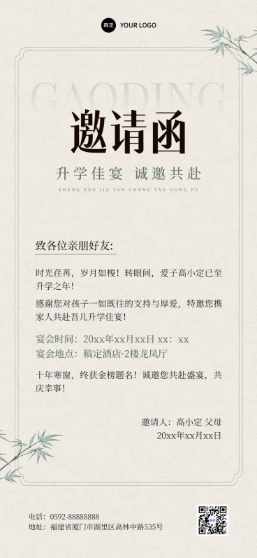升学宴邀请函简约新中式全屏竖版海报预览效果