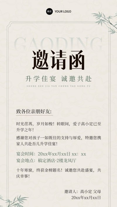 升学宴邀请函简约新中式全屏竖版海报