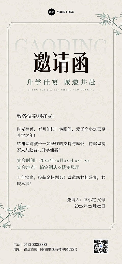 升学宴邀请函简约新中式全屏竖版海报