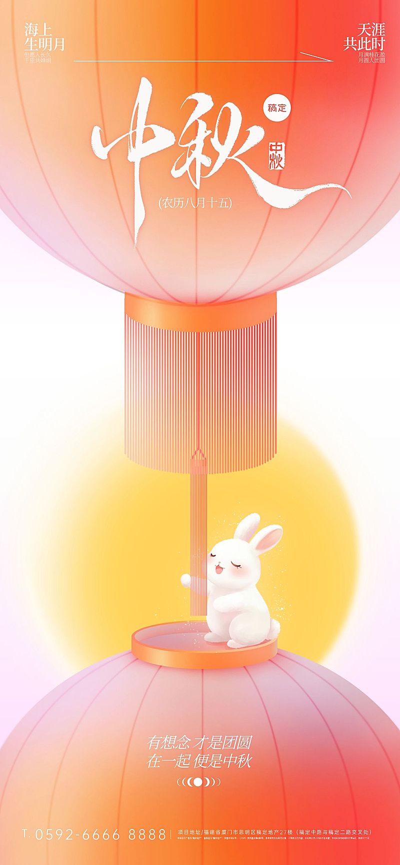 中秋节祝福弥散月亮喜庆感全屏竖版海报