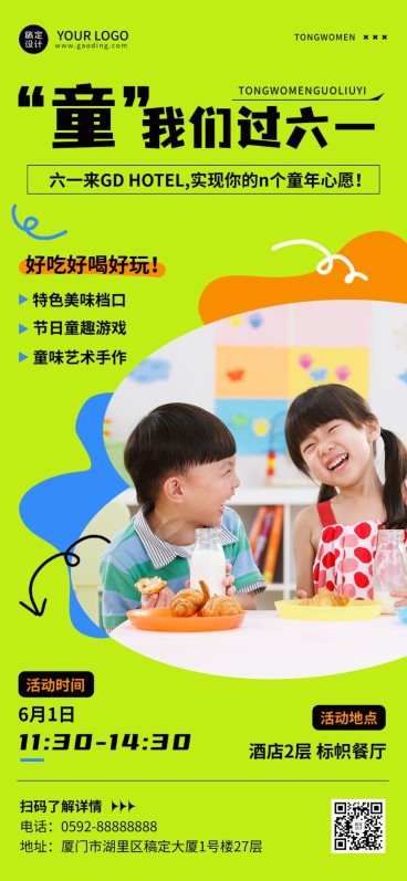旅游61儿童节酒店住宿可爱感营销全屏竖版海报预览效果