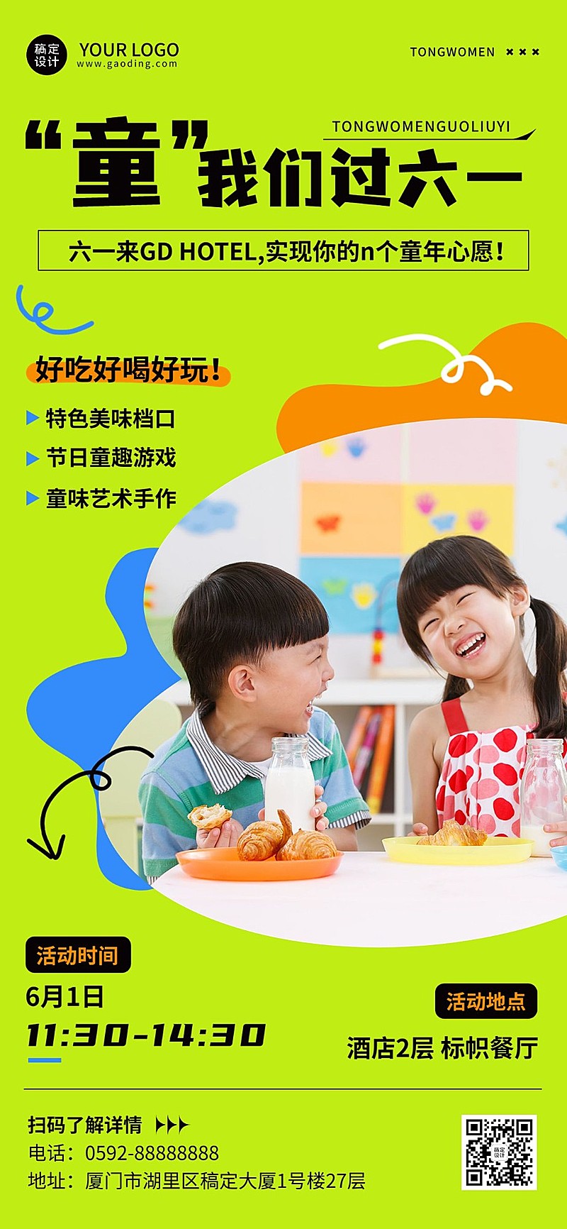 旅游61儿童节酒店住宿可爱感营销全屏竖版海报