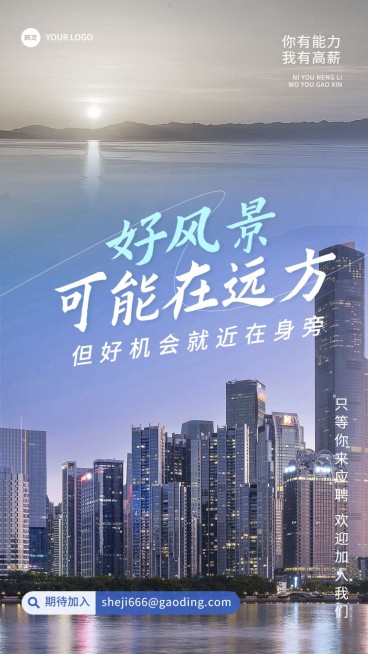 IT互联网企业社会招聘多图创意现代感手机海报预览效果