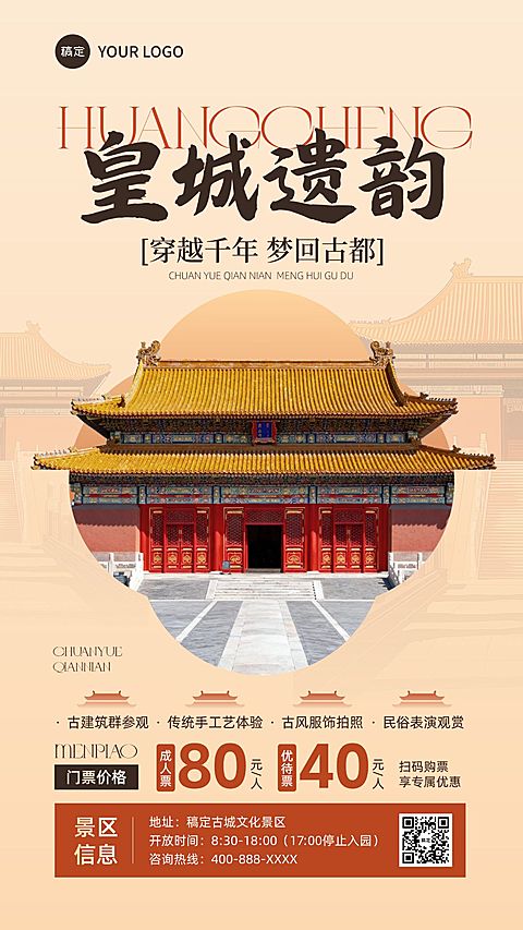 旅游出行通用中式感竖版海报AIGC