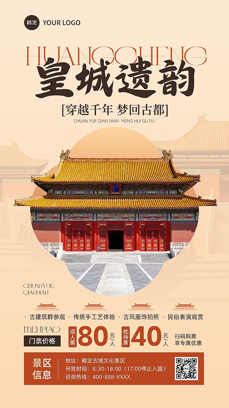 旅游出行通用中式感竖版海报AIGC