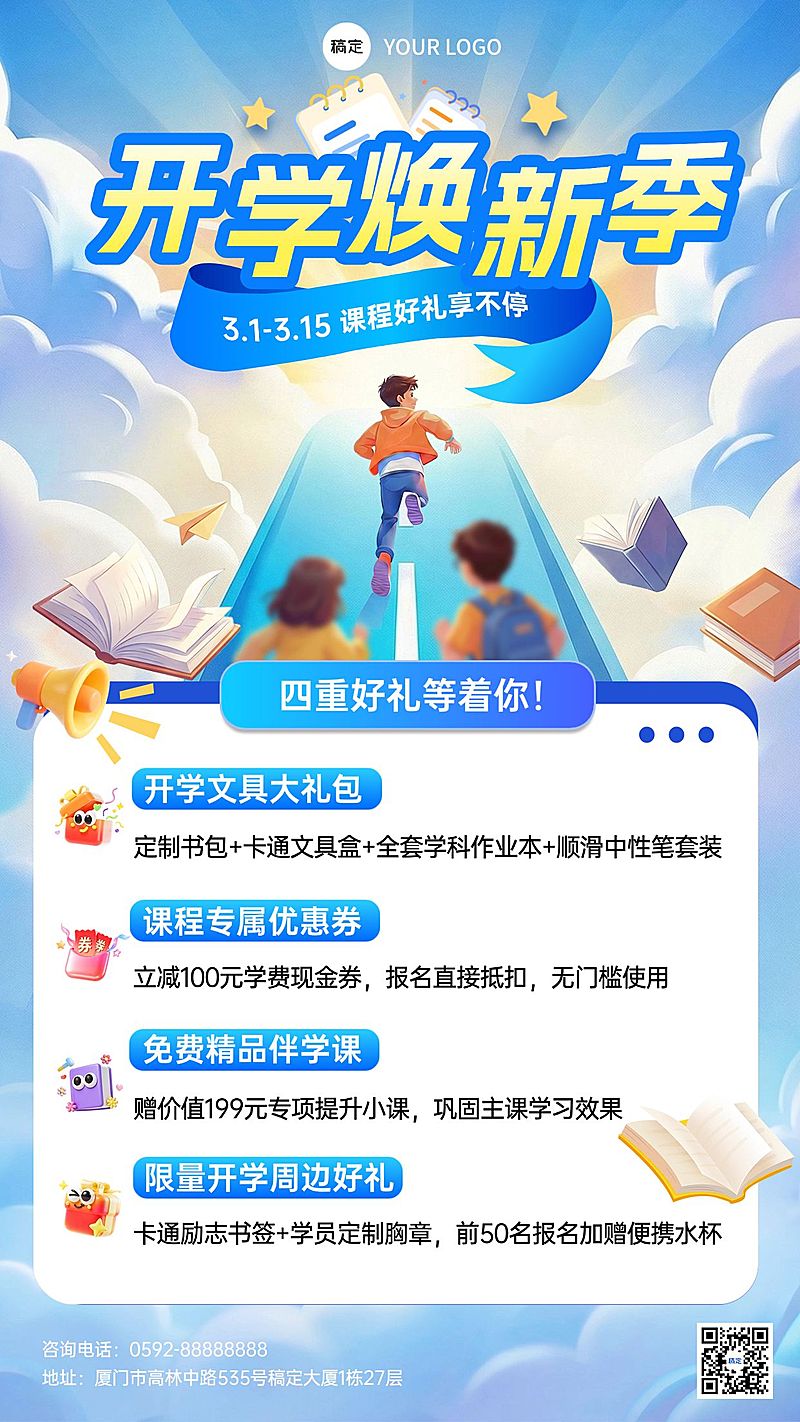 开学季促销宣传手机海报