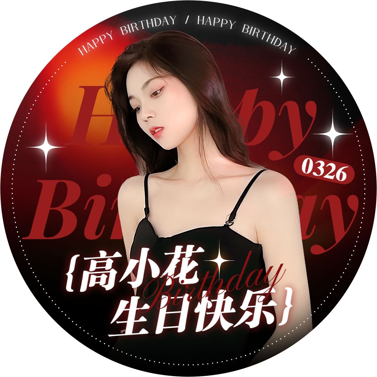 文体娱乐粉丝应援明星生日头像AIGC