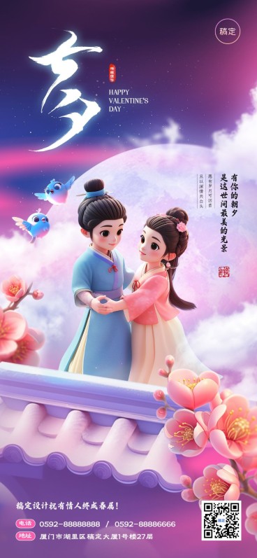 七夕情人节日祝福全屏竖版海报AIGC预览效果