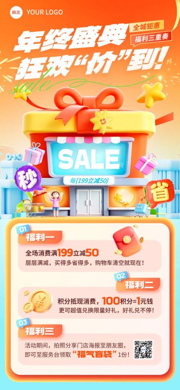 年终大促超商百货满减积分促销营销手机海报AIGC预览效果