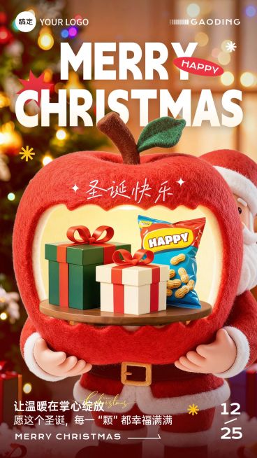 圣诞节节日祝福通用3d卡通感竖版海报预览效果