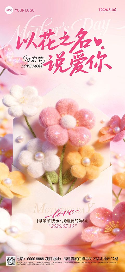 母亲节节日祝福通用温馨梦幻感全屏海报