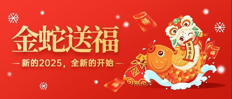 新年元旦节日祝福公众号封面公众号首图