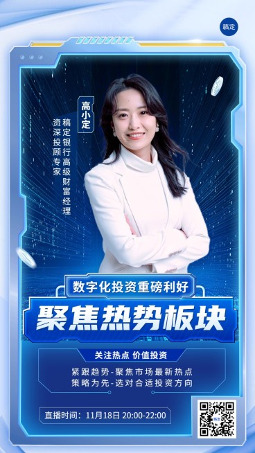 金融投资理财直播预告机械科技风手机海报AIGC预览效果