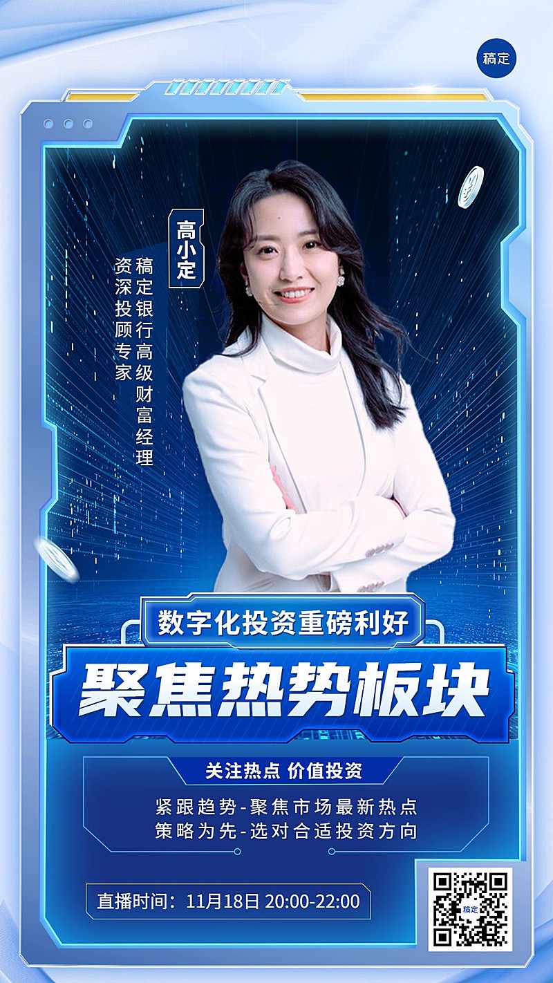金融投资理财直播预告机械科技风手机海报AIGC