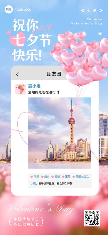 七夕通用节日祝福实景感浪漫感全屏竖版海报AIGC预览效果