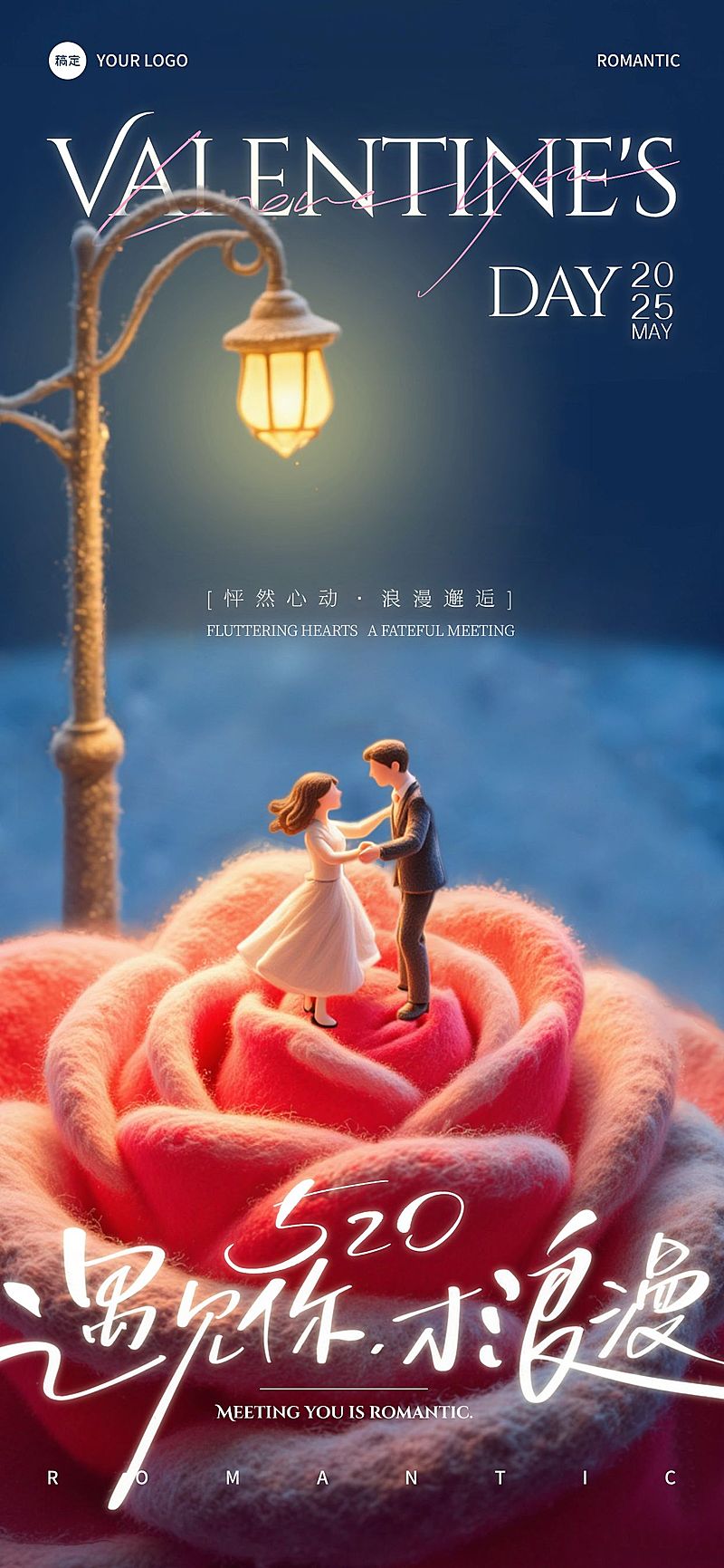 520情人节唯美感人物微缩场景祝福海报