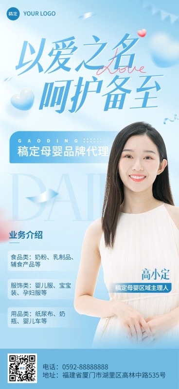 母婴微商代理社交名片个人形象包装全屏竖版海报预览效果