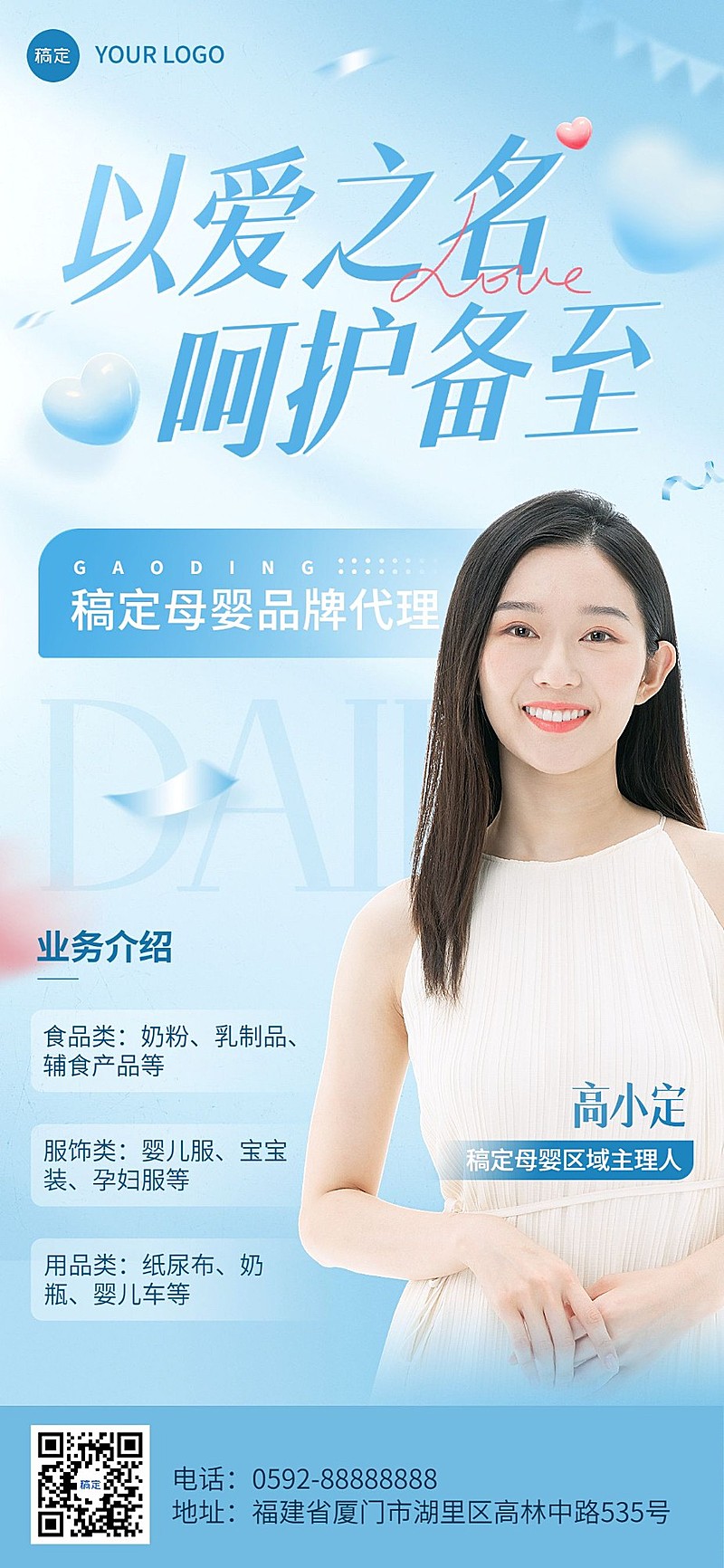 母婴微商代理社交名片个人形象包装全屏竖版海报