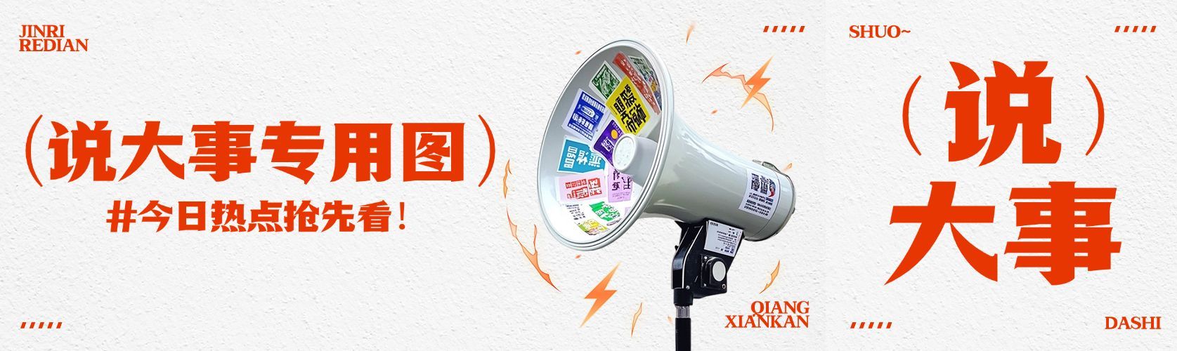 新闻通知公告喇叭公众号双封面AIGC预览效果