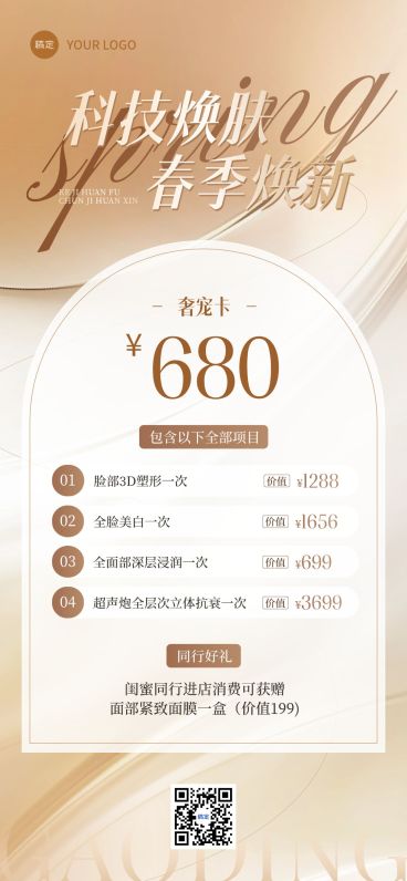 美业美容院卡项营销轻奢感全屏竖版海报预览效果