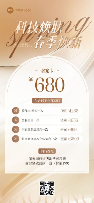 美业美容院卡项营销轻奢感全屏竖版海报