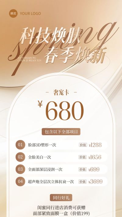 美业美容院卡项营销轻奢感全屏竖版海报