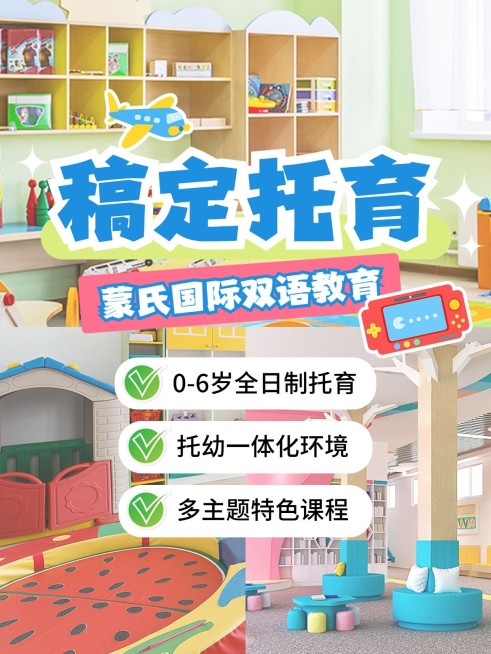 教育托育机构宣传拼图宫格花字小红书封面预览效果