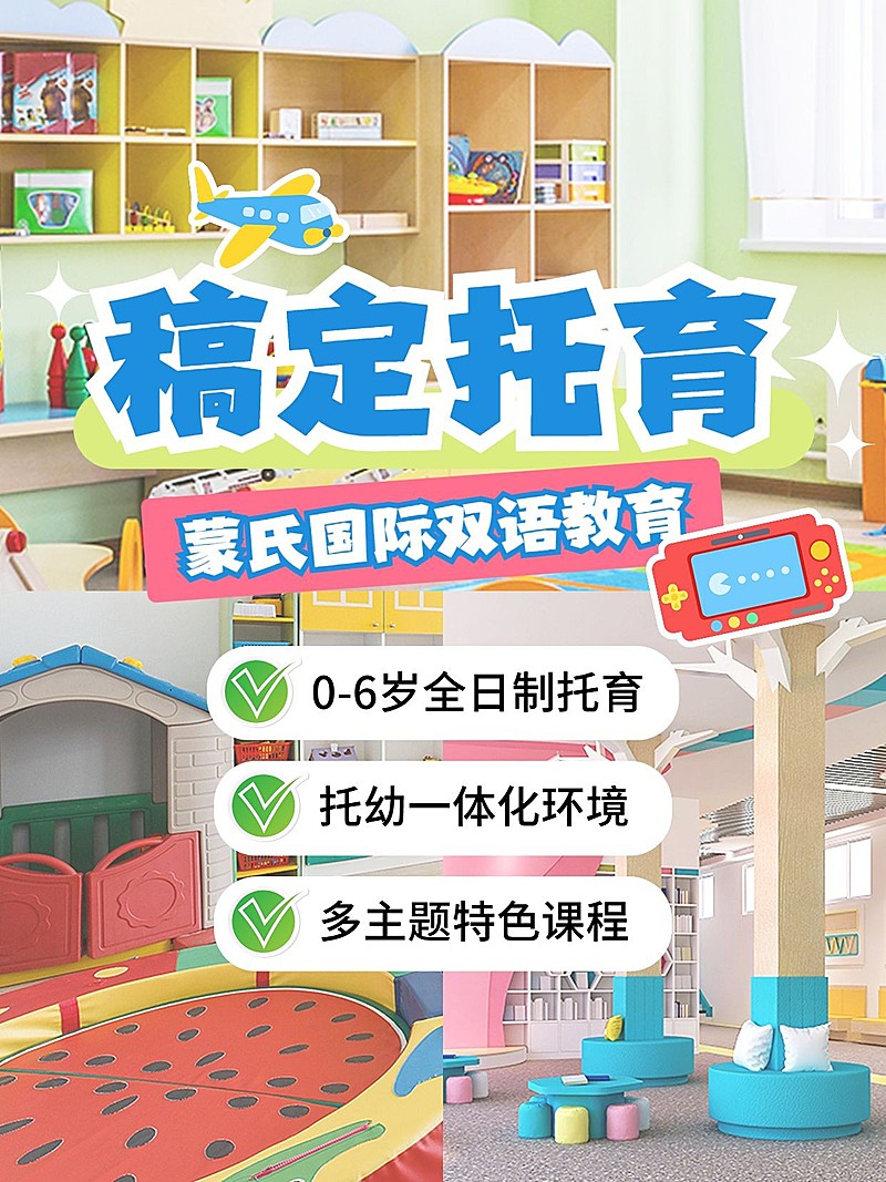 教育托育机构宣传拼图宫格花字小红书封面