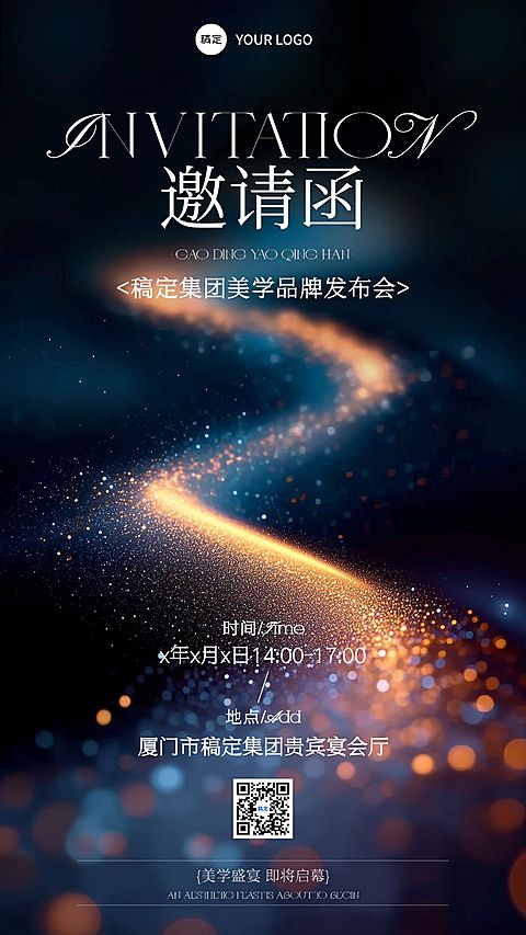 企业行政邀请函奢华感手机海报