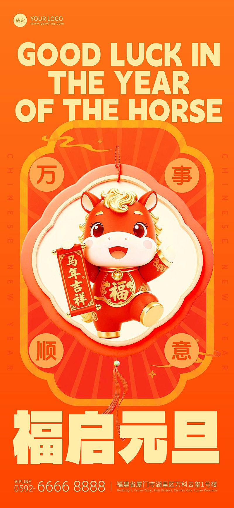 元旦节日祝福趣味感喜庆感全屏竖版海报