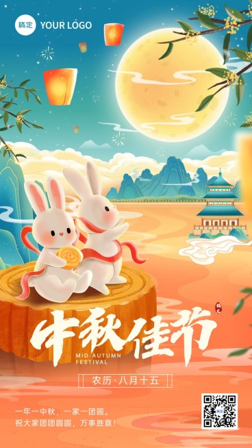 中秋节节日祝福兔子灯笼套装手机海报预览效果