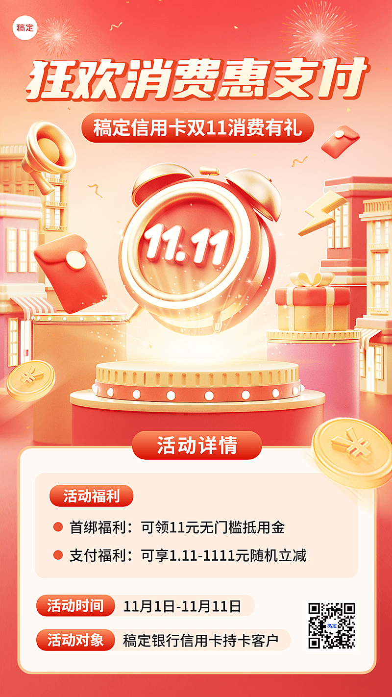 双十一金融银行信用卡活动促销营销3D手机海报套装