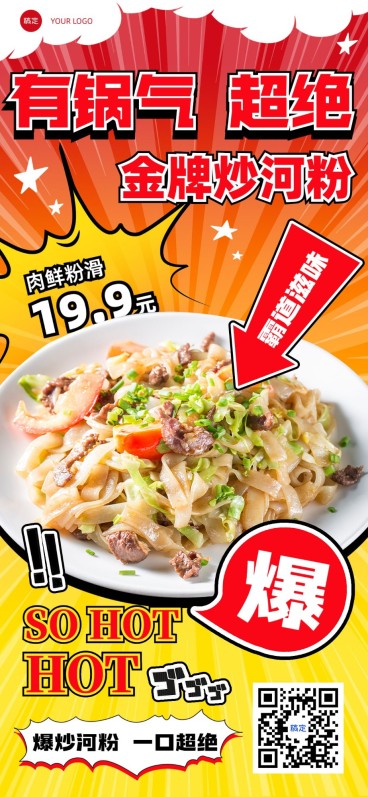 餐饮门店速食快餐产品营销大字报全屏竖版海报预览效果