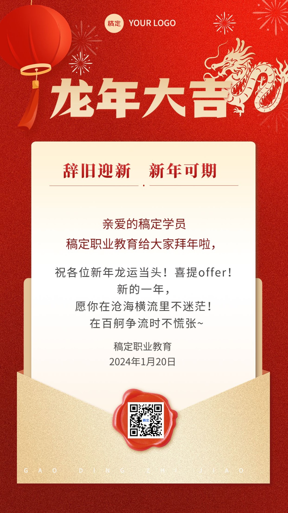 教育机构春节拜年贺卡新年感谢信手机海报