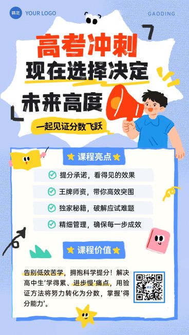 教育培训K12教育高中教育高考冲刺课程营销竖版海报预览效果