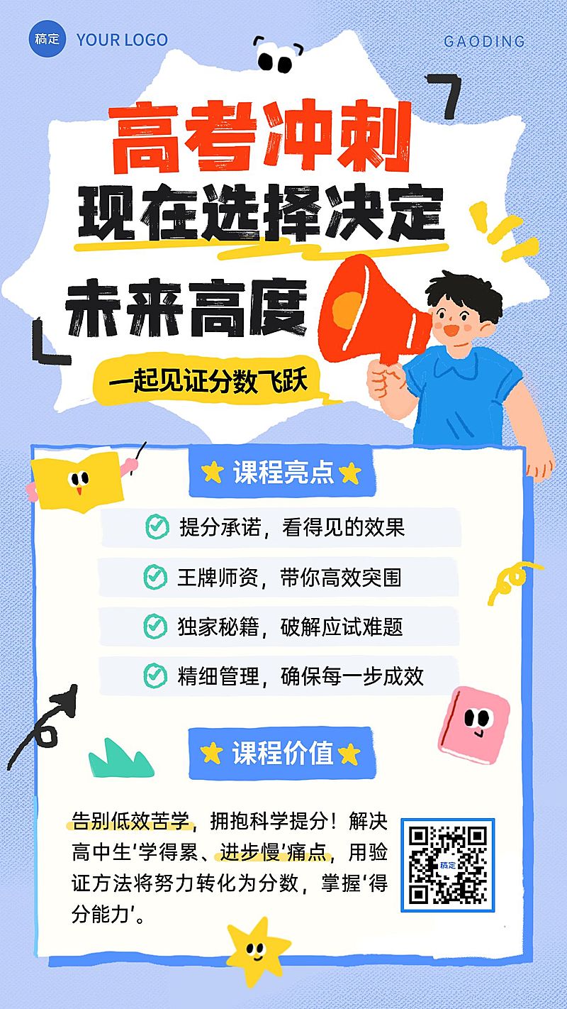 教育培训K12教育高中教育高考冲刺课程营销竖版海报
