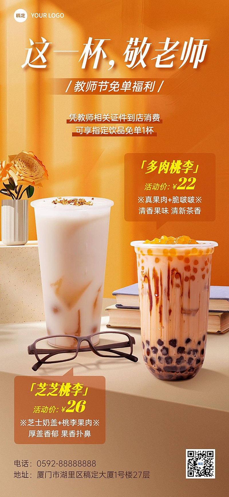 教师节餐饮美食光感实景合成全屏竖版海报AIGC