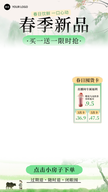 餐饮美食休闲饮品春季营销促销直播贴片组合预览效果