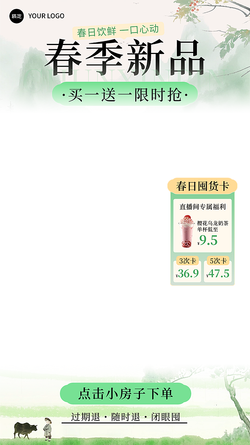 餐饮美食休闲饮品春季营销促销直播贴片组合